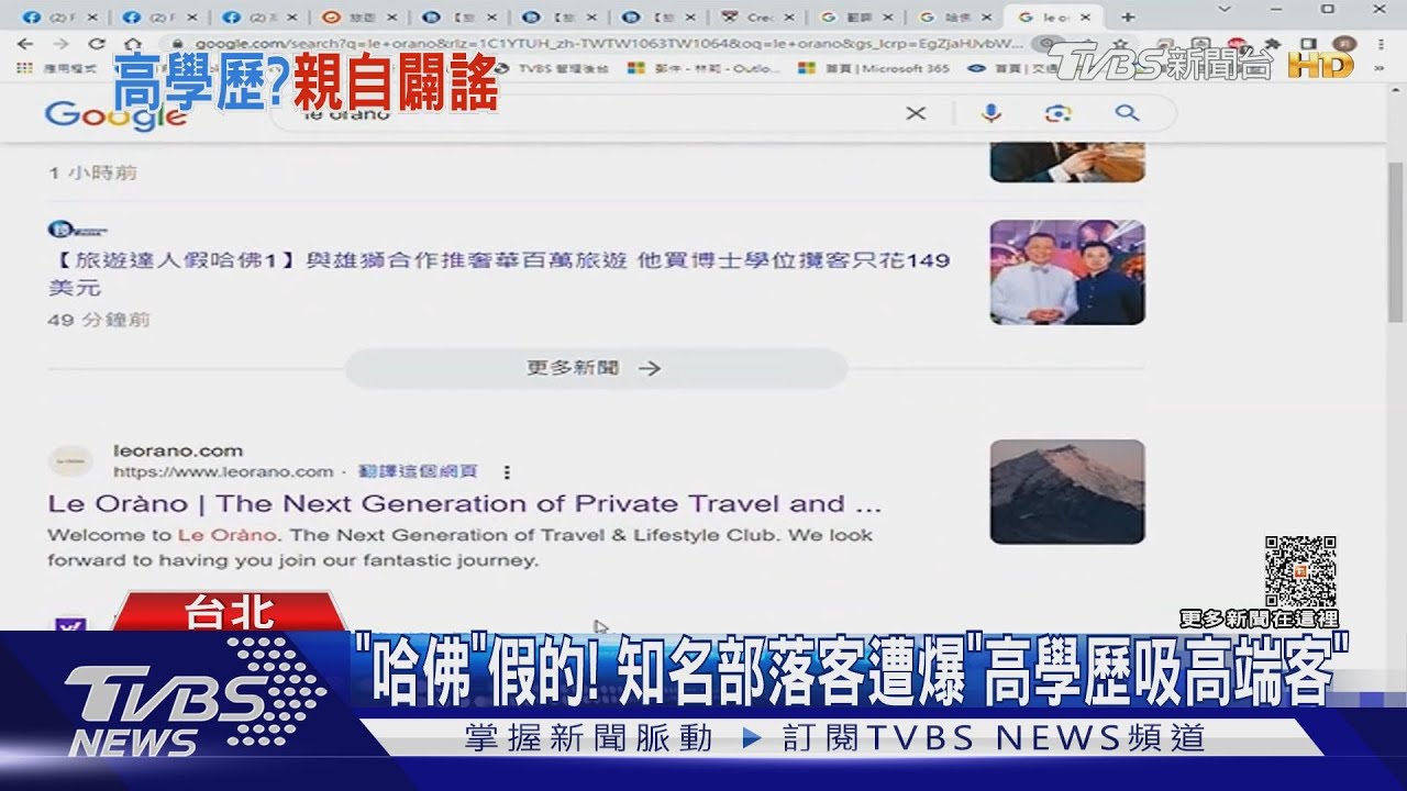 「哈佛」假的? 知名部落客遭爆「高學歷吸高端客」