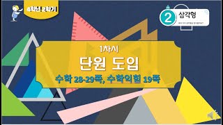 [연이샘] 4학년 2학기 수학 2단원 1차시 단원도입 수학 28~29 수학익힘 19쪽