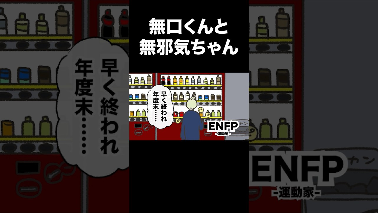 無口くんと無邪気ちゃん #16types  #shorts #山田ももんが