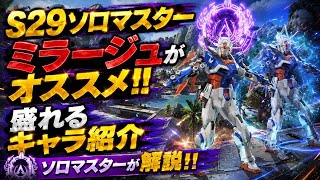 ソロマス目指せる！ミラージュの使い方！ダイヤランクの盛り方！戦い方などをご紹介！ソロマスターが解説します！【エイペックス】
