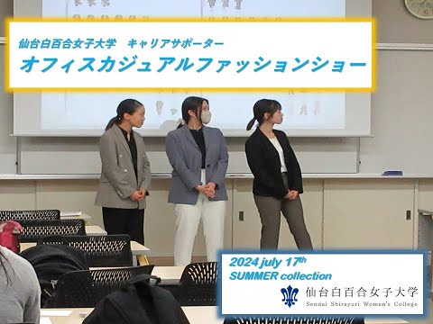 【仙台白百合女子大学】3年生対象『シークレットガイダンス』
