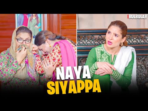Naya Sipayya Pe Gaya! 😂🤣 | Bulbulay Season 2 | Momo | Ayesha Omar & Nabeel | Comedy Drama