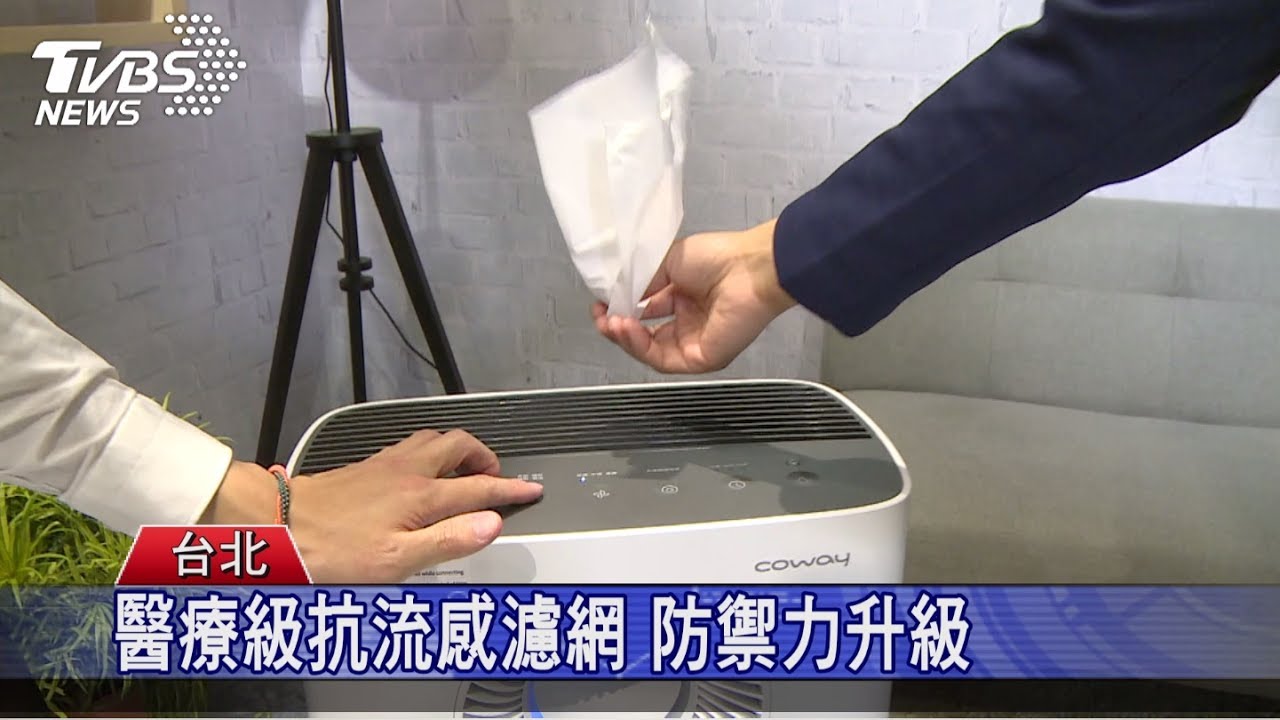 用「綠淨力」防流感病毒！孔劉代言空氣清淨機 話題夯