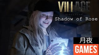 【バイオⅧ】Shadow of Roseをやっていく！