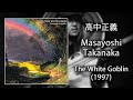 Masayoshi Takanaka (高中正義) - The White Goblin (1997, 2021) [Full Album - FLAC]