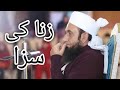Zina Ki Saza Islamic Videos Short CLips Lesson For Life