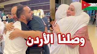وليد ونور استقبلونا في المطار بعد غياب طويل | جنى صارت تبكي !! ????
