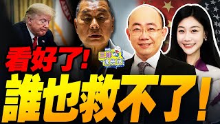 Download lagu 黎智英全部定罪!香港不再是籌碼|川普、英國接連表態! #三妹说亮话 mp3 Download lagu 黎智英全部定罪!香港不再是籌碼|川普、英國接連表態! #三妹说亮话 mp3