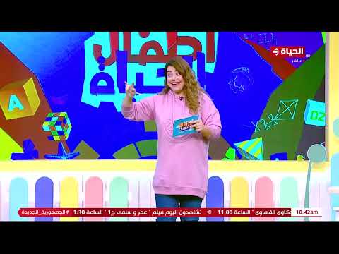 أطفال الحياة - اختبار اللغة العربية من ماما سلمى لفريق الأولاد وفريق البنات