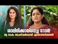 ശാലിനിക്കായിവെച്ച റോൾ ആ വേഷം അപ്രതീക