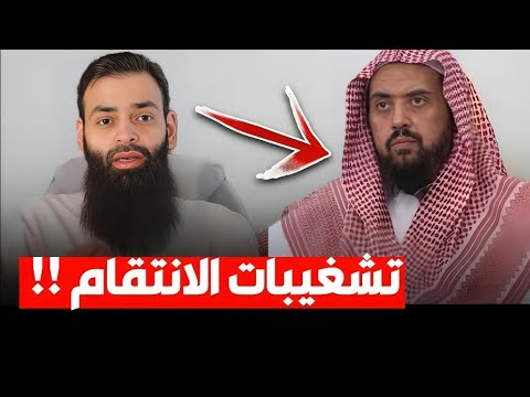 من عالم موثوق إلى «عابث بالمصحف»: انقلاب محمد بن شمس على وليد السعيدان