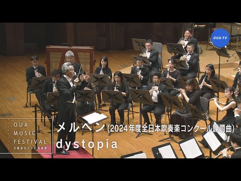 大阪芸大テレビ音楽祭（大阪芸大テレビ第763回-2024.9.14.ON AIR）