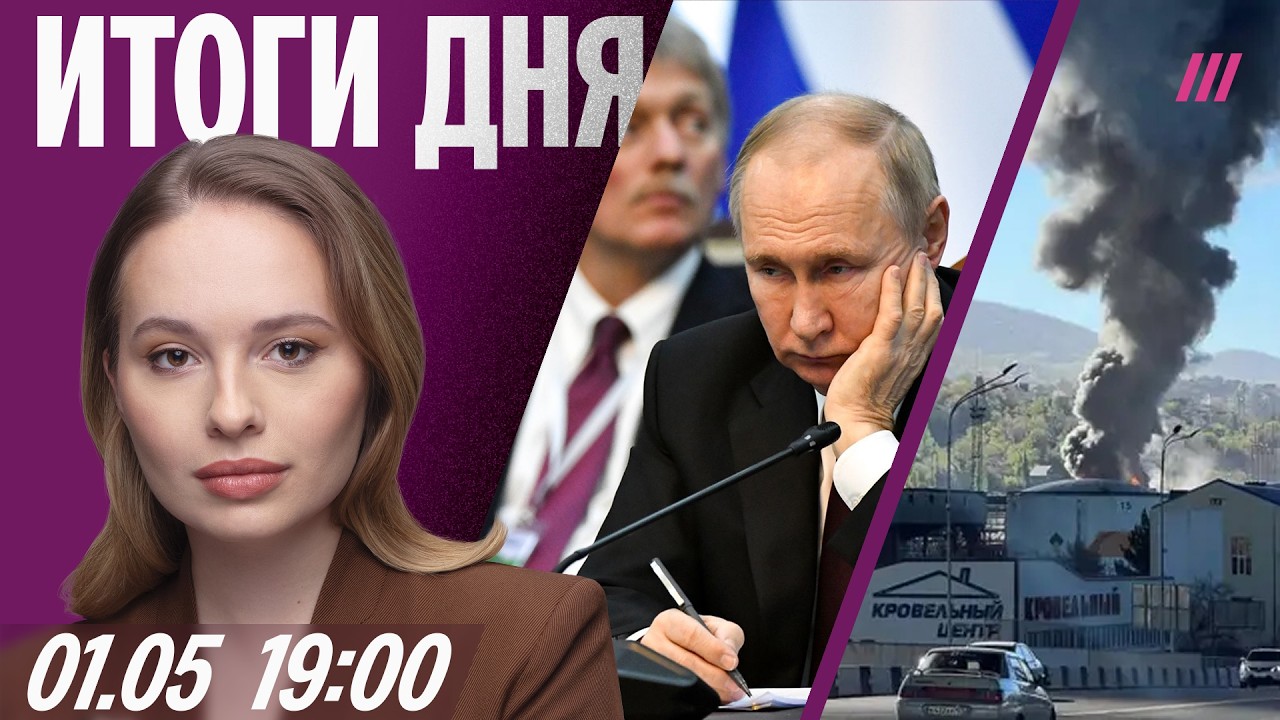 Обвал рейтинга Путина — страх в Кремле. Города РФ — в огне и мазуте. Сотни лю?