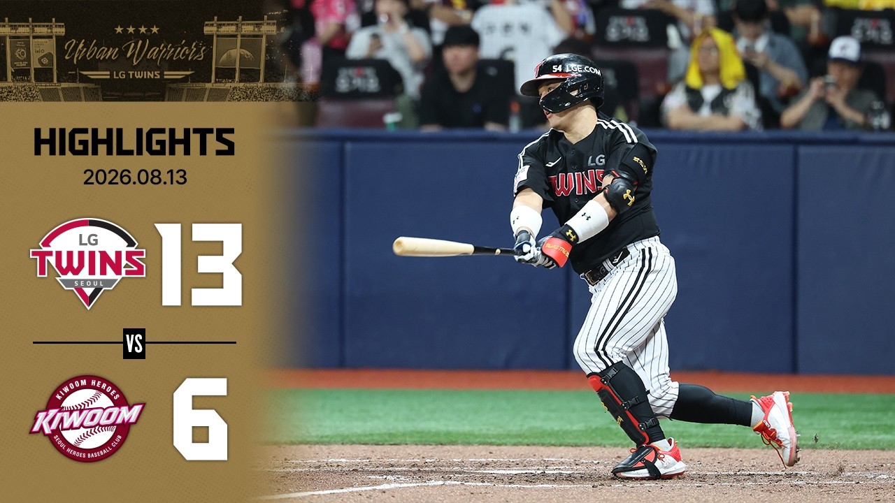 [2026 KBO 리그 H/L] LG vs 키움 (08.13)