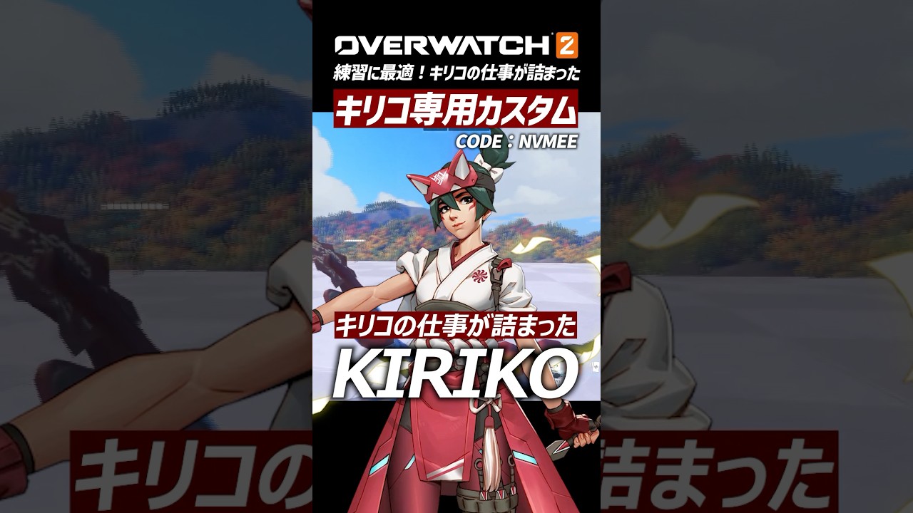 【OW2】キリコ専用カスタム紹介！オーバーウォッチ2 #shorts #オーバーウォッチトピック #オーバーウォッチ2