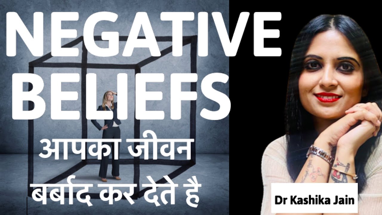 Negative Core Beliefs CBT | Negative Belief Badalne ka Tarika? | Dr Kashika Jain