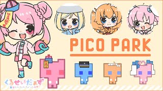 【PICOPARK】ぴこぴこくるせいだぁず♡【Vtuber/桃ちゃん/ミラナ・ラヴィーナ/桃雛なの/忠犬はちこコラボ】