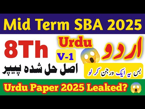PECTAA class 8 urdu paper 2025-26 | Mid term 2025 | Sba class 8 science paper 2025 | SBA Class 8