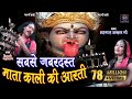 काली माता की आरती Kali Mata KI Aarti Shahnaaz Akhtar Bairagi Ji शह�