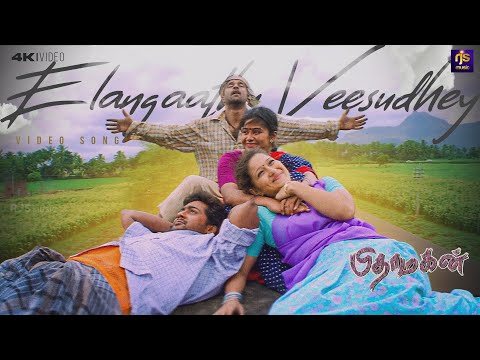 Elangaathu Veesudhey Video song | Vikram | Suriya | Ilaiyaraaja | Pithamagan