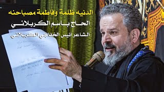 الدنيه ظلمة وفاطمة مصباحنه