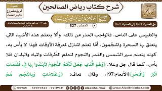 المجلس 527 [يتبع: ‌‌303 - باب النهي عن إتيان الكهان والمنجمين والعراف وأصحاب الرمل ..] image