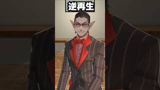 【にじさんじ】逆再生するとカッコいい動き選手権【グウェル・オス・ガール/鈴木勝/セラフ・ダズルガーデン】