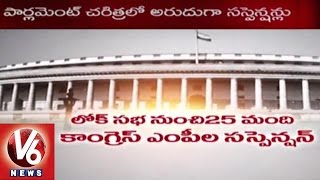 Congress MPs Suspension | History of MPs Suspension in Parliament | V6 News