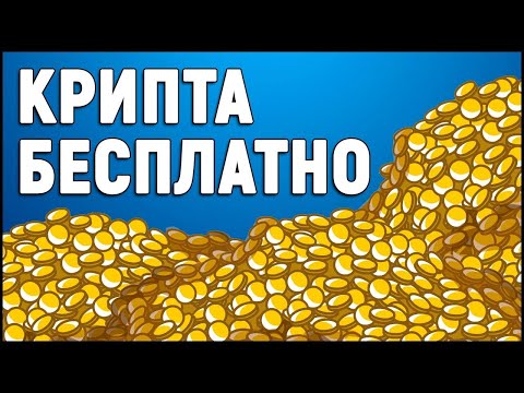 КАК ЗАРАБОТАТЬ КРИПТОВАЛЮТУ БЕЗ ВЛОЖЕНИЙ(БИТКОЙН НА 100$)!ЗАРАБОТОК БЕЗ ВЛОЖЕНИЙ!