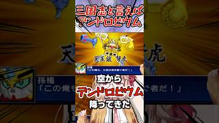SDガンダム三国伝といえば？そうだね、デンドロビウムだね！ #スパロボ  #ガンダム