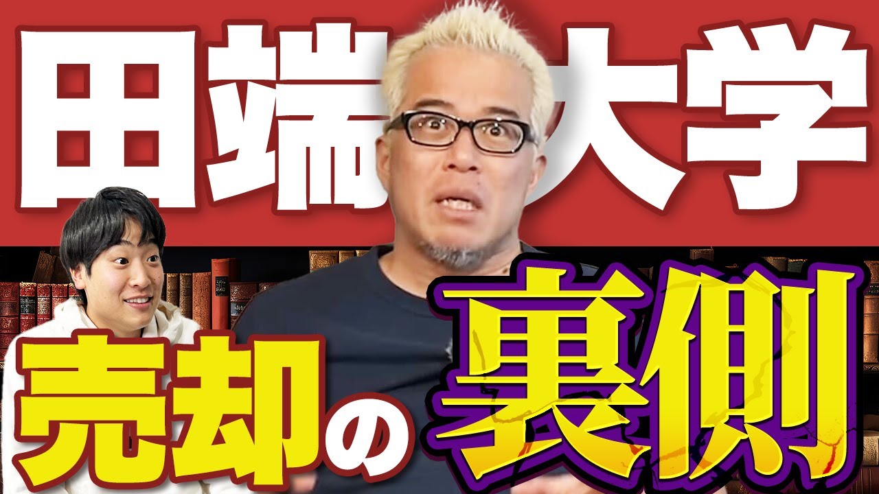 オンラインサロン「田端大学」はなぜ売却できたのか──田端信太郎が語るM&Aの裏側
