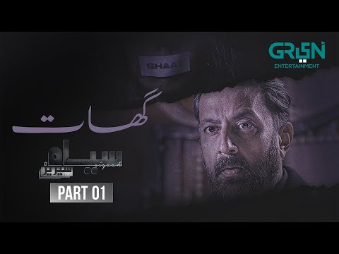 Siyaah Series Ghaat | Part 01 | Babar Ali | Multiverse Entertainment