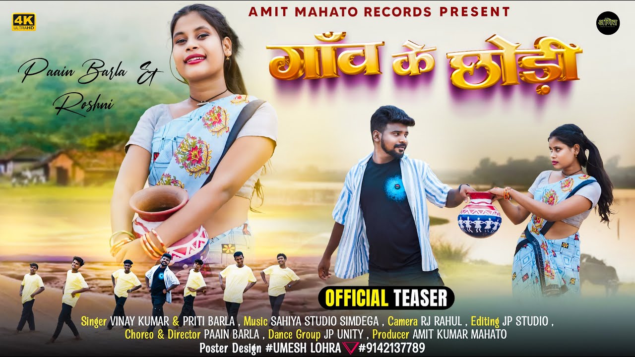 GAW KA CHODI (TEASER) New Nagpuri Song 2024 | Singer- Priti Bara & Vinay Kumar