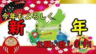 【年末年始】特別企画！ネギラジ【正月編】