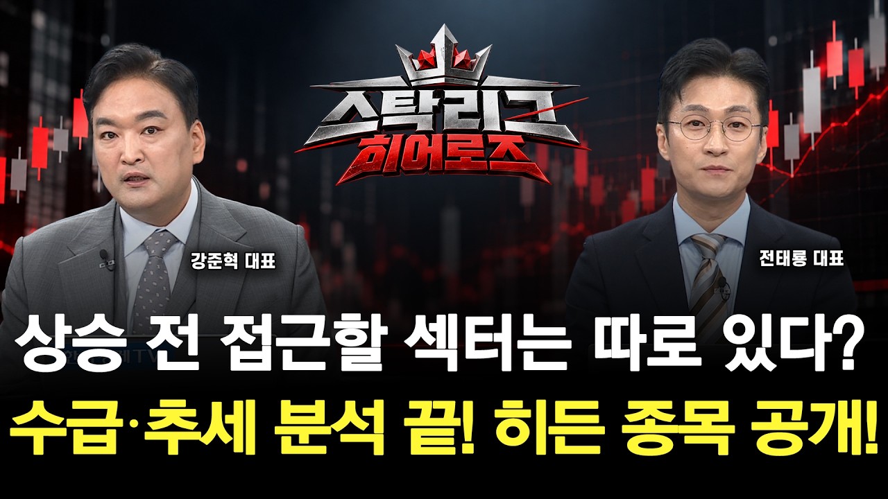 지금 시장에서 먼저 봐야 할 변화  신규 상장주·반도체에 주목하는 이유ㅣ 강준혁 한국경제연구소 대표 ?