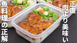 肉派も黙る美味しさ。魚料理＝地味という常識は今すぐ捨ててください。【さわらの生姜ソテー弁当】平日5日分の弁当を作り置き冷凍