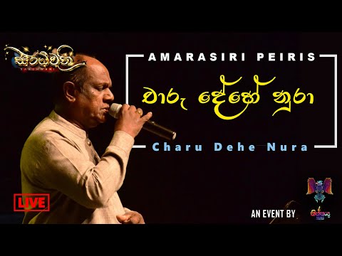 Charu Dehe Nura (චාරු දේහේ නුරා) - Amarasiri Peiris (LIVE @ Sandhwani)