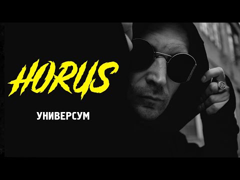 Video thumbnail for Универсум (Universum)