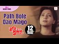Path Bole Dao Mago Usha Mangeshkar Tumi Kato Sunder Bengali Movie Songs