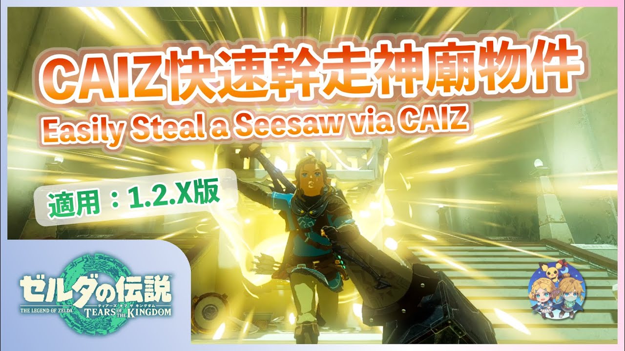 番外11.5 - 電梯、蹺蹺板通通納入藍圖！CAIZ（Cull Area Invizlot）