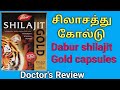 Dabur Shilajit Gold Capsules In Tamil Review Uses Benefits Dosage Side Effects Ingredients Price