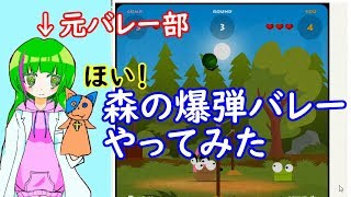 【ゲーム実況】元バレー部員が命がけのガチ試合【森の爆弾バレー】