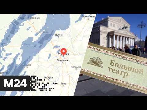 Москву накроет сильнейший снегопад. Большой театр попросил заново купить билеты. Новости Москва 24
