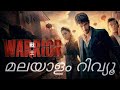 Warrior Season 3 Malayalam review | Warrior