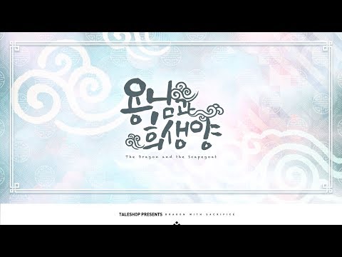 용님과 희생양