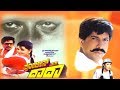 Police Matthu Dada Full Kannada Movie Vishnuvardhan Sangeeta Bijlani Roopa Ganguly HD
