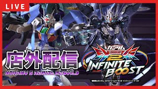 【イニブ配信】こはくくんとスカイパーメットスコア8店外配信！！大会も終わったし次に向けて修行開始！！【EXVSIB】【イニブ】