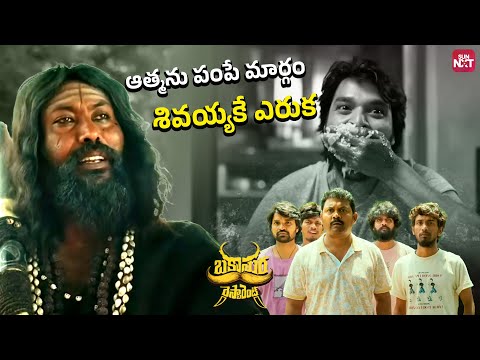 Garuda Ram Explains Soul Control Technique | Bakasura Restaurant | Harsha Chemudu | Sun NXT Telugu