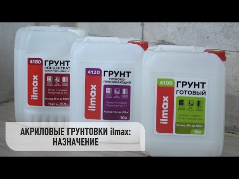 Миниатюра изображения товара Грунтовка ilmax 4180 Концентрат укрепляющий 1:4 (10кг)