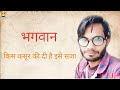 Bhagwan Kis Kasoor Ki Di Hai So Sad Whatsapp Status By Vikul Kumar AK